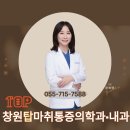 창원마취통증의학과의원 이미지