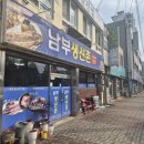 남부생선촌 이미지