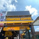 컴포즈커피(원주문막점) 이미지