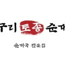 토종순대국 이미지