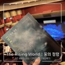 고전무용 초급B | 아이랑 오페라관람하기 [THE RISING WORLD:물의정령]