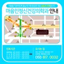 마음인정신건강의학과의원 이미지