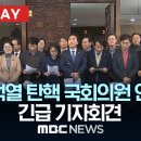 대통령 스스로 탄핵의 문 열어..불법적 계엄령 실패로 윤석열 정 이미지