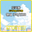 33부동산공인중개사사무소 | 강남구 도곡동 부동산 단지내이화공인중개사사무소 도곡렉슬 202동 월세 3억/520