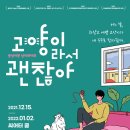 연극 - 고양이라서 괜찮아 이미지