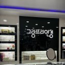 그랑프리안경응암오거리점 이미지