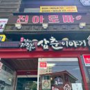 삼춘이야기