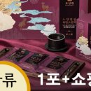(주)위코퍼레이션 | 비엠에스코퍼레이션 흑염소진액 꼼꼼 후기