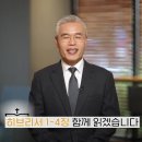 제350일차= "히브리서": 제 1~4장 이미지