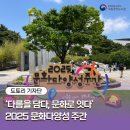 ‘다름을 담다, 문화로 잇다’ 문화다양성 주간 행사 후기