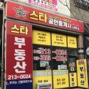 스타하나공인중개사사무소 이미지