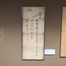 소수서원 관련 고문서 | 경상북도 유형문화유산 제 623호 영주 황준량 종가 소장 고문서