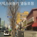 와이덱스보청기(영등포점) 이미지