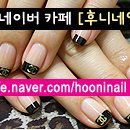 후니네일