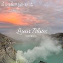 수정-129 | 신흥동필라테스 르에르필라테스 위치.가격.시간.후기