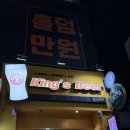 킹스비어 - 동대문구 회기로 195 | 킹스비어