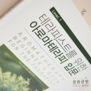천연아로마테라피 DIY 이미지
