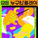 세종 문화 회관, &#39;누구나 클래식&#39; 오페라 공연 &#34;관람료 1000원부터&#34; 이미지