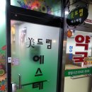 미드림에스테틱