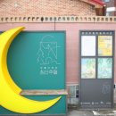 마을야영장, 침산추월 이미지