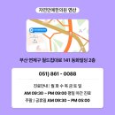 자연안에한의원중구점 이미지