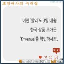 신일알뜰쇼핑 | 알리 광군제 오늘 시작! K-Venue 덕분에 5060 주부도 3일 배송으로 알뜰 쇼핑!