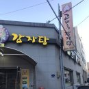 고마루감자탕 이미지