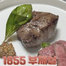 1855 | 홈플러스 1855 블랙앵거스 부채살 후기 – 마블링 가득한 스테이크 고기 득템!