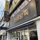 왕비전하뼈감자탕 | 부산 토곡 맛집 가야왕족