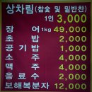 삼화수산유통 | 청주맛집 남이 석판리 가성비 착한 셀프 풍천장어 삼화수산/11주년 금연기념일