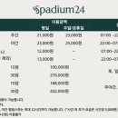 스파디움24 이미지