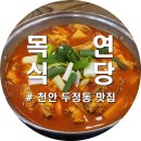 목연식당 이미지