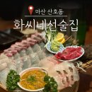 화씨네선술집