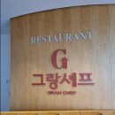 그랑셰프(클럽하우스) 이미지