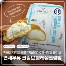 CU계산하이베라스점 | CU 편의점 신상 “연세우유 X 치플레 콜라보 : 연세우유 크림브륄레 생크림빵” 줄서는 백화점 디저트를...