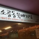 명동뚝배기 이미지