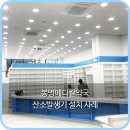 봉명메디칼약국 이미지