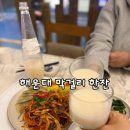 해창상회 | 해운대역 술집 막걸리 계영상회 후기