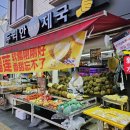 두리안제국