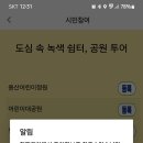 누른말공원 이미지