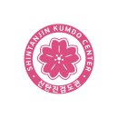 원형검도관 이미지