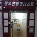 동탄행복한피아니스트음악학원