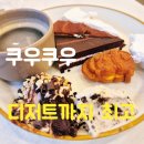 베스킨라빈스대구칠곡 | [대구 무한리필 맛집] 대구 북구 침산동 한식 뷔페 쿠우쿠우 대구북구점