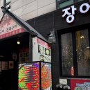 정진빌딩 | 논현동맛집 찾다가 제대로 찾았다 | 새벽 4시까지 영업하는 장어 전문점, 장어의전설 후기