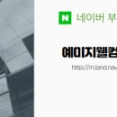 웰컴 공인중개사사무소 이미지