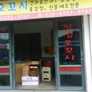 장성오꼬시