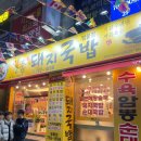 뚜레쥬르범물점 이미지