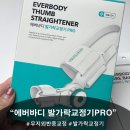 포모나자연건강의료기 | 무지외반증 고민이라면? 특허받은 에버바디 발가락교정기 PRO 사용해본 후기