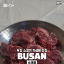 소돼장 - 부산진구 대학로 15 | 소돼장
