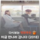 지금 만나러 갑니다 | 영화 지금 만나러 갑니다 결말 해석, 손예진 소지섭의 명대사와 원작